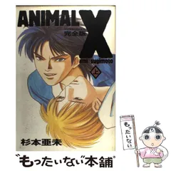 2025年最新】animal x 漫画の人気アイテム - メルカリ