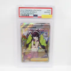 ポケカ　ARS鑑定10 鑑定書付き　カミツレのきらめき　sr PSA10鑑定済〕カミツレのきらめき【SR】{246/172}の通販 カード
