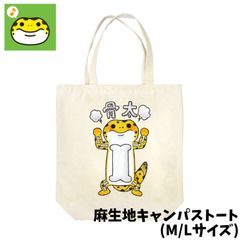 骨太ぴり　キャンパストートバッグ