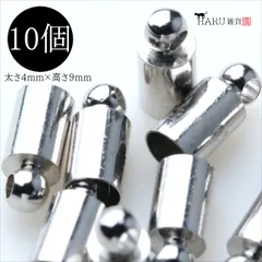 P-191 カツラ 4mm×9mm 【シルバー】10個入 ビーズキャップ カン付き タッセル フリンジ ピアス イヤリング ブレスレット ネックレス キーホルダーキーリング 金具 材料 ハンドメイド アクセサリー パーツ