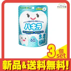 ビーンスターク ハキラ ラムネ味 60粒 3個セット まとめ売り