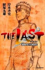 [중고] 라이트 노벨(신서) NARUTO-나루토- THE LAST NARUTO THE MOVIE / 케이즈카 마루오