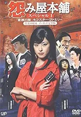 2025年最新】怨み屋本舗 dvdの人気アイテム - メルカリ