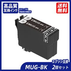 MUG-BK 2本セット ブラック エプソンプリンター用互換インク EP社 ICチップ付 残量表示機能付 Epson MUG-C MUG-M MUG-Y MUGBK MUGC MUGM MUGY mug BK mug C mug M mug Y