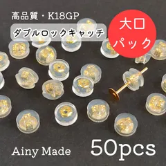 大口パック 【50個】 高品質・K18GP  ダブルロック  シリコンキャッチ  ピアス用パーツ  ゴールド