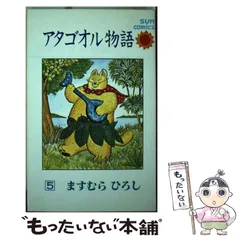 2024年最新】ますむらひろし アタゴオル物語の人気アイテム - メルカリ