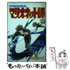 2024年最新】小山田_いくの人気アイテム - メルカリ