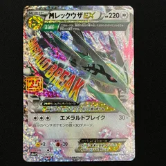MレックウザEX 25thPROMO ポケモンカード MレックウザEX 25周年プロモ 1枚 s8a-P - メルカリ