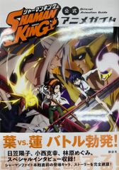 코단샤 SHAMAN KING 공식 애니메이션 가이드 (띠 첨부)