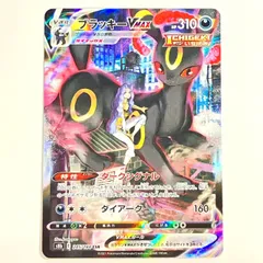 01w-3533 〇  ポケモンカードゲーム ポケカ ブラッキーVMAX【CSR】S8b 245/184 ソード＆シールド プレイ用  【中古品】