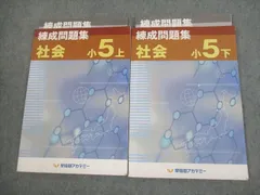 【新品・未使用】予習シリーズ　早稲田アカデミー　5年下フルセット　SSクラス向け 予習シリーズ5年下 演習問題集 四谷大塚 早稲田アカデミー 裁断済