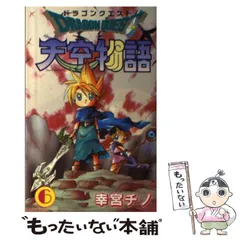 【希少・初版】小説ドラゴンクエストⅠ・Ⅱ・Ⅲ : 5冊セット【美品】 希少・初版】小説ドラゴンクエストⅠ・Ⅱ・Ⅲ : 5冊セット【美品