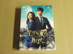 Amazon.co.jp: 星から来たあなた DVD SET2 : キム・スヒョン
