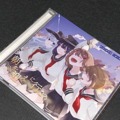 (S5258) 朝を迎えに行こう / extend rarelity CD 艦隊これくしょん艦これ第六駆逐艦イメージング集 itsuka ひめぷりん♂ ＊なみりん yukina 艦これ 東方 同人