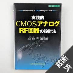 2024年最新】アナログcmos集積回路の設計の人気アイテム - メルカリ