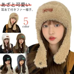 可愛い 可愛い ニット帽 耳付き あったか ニット 耳あて付き帽子 ボア帽子 暖かい ニットキャップ 秋冬 ハット 防寒帽子 キャップ もこもこ 耳当て 防寒 プレゼント 登山 帽子 大人 送料無料 aroV349