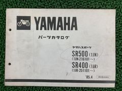 SR500 SR400 パーツリスト 1版 ヤマハ 正規 中古 1JN 1JR 1JN-216101～ 1JR-251101～