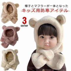 帽子 マフラー キッズ ベビー イヤーマフ フード 付き 秋冬 防寒 防風 保温 フェイクファー ふわふわ もこもこ 子供 フードウォーマー 一体型 子供 耳付き 男の子 女の子 ネックウォーマー く#zjjj2890
