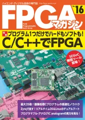 FPGA 基板」付録付き、DesignWave 2003年10月号