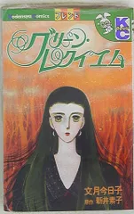 【中古】 グリーン・レクイエム/講談社/春名里日 Amazon.co.jp: グリーン・レクイエム (デザートコミックス
