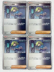 ポケモンカード　ポケカ　暗号マニアの解読