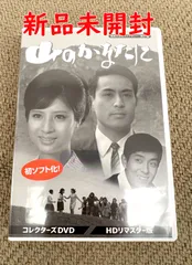 昭和の名作ライブラリー 第87集 山のかなたに コレクターズDVD HDリマスター版〈3枚組〉 - メルカリ