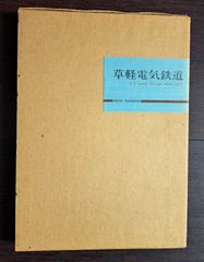 草軽電気鉄道 2'6" gauge through white birch