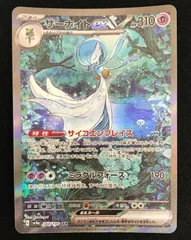【PSA10 連番】サーナイトex SSR 328シャイニー ハイクラス シャイニートレジャーex SSR】サーナイトex 328/190 - マナソース