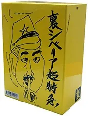 「シベリア超特急 00・7 モスクワより愛をこめて」直筆サイン入りプログラム 2025年最新】シベリア超特急の人気アイテム - メルカリ