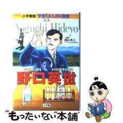 ソルボワ 小学館版学習まんが人物館 全45巻セット エジソン 織田信長