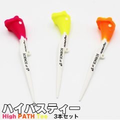 よく飛ぶ！ ハイパスティー お試し３本セット Birdie79 ゴルフティー 高く飛ぶティー ハイスコア シリコンカップ ティー 送料無料