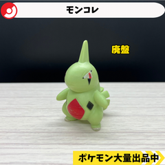 モンコレ　廃盤　ヨーギラス　【①】