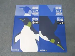 四谷大塚 5年 予習シリーズ 算数 上/下 141216-1/240716-1 テキストセット 2022 計2冊 028M2C