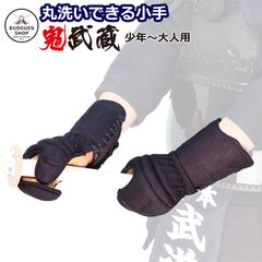 剣道 小手 丸洗いできる 鬼武蔵 ジャストフィット織刺しピッチ甲手 SS/S/M/L/X/XL 子供/小学生/中学生/高校生/大人 武道園