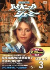 2026年最新】バイオニック・ジェミーの人気アイテム - メルカリ