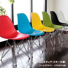 ◆選べる豊富なカラー◆ シェルチェア イームズデザイン リプロダクト品 シェルチェア チェア イームズ ダイニング 椅子