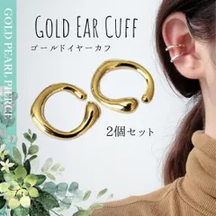 イヤーカフ ゴールド フェイクピアス シンプル 2個 韓国