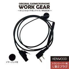 程度良好☆KENWOOD EMC-5F 業務用高機能インカム 1本から購入OK