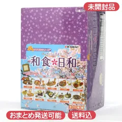 【未開封】 ぷちサンプルシリーズ 和食日和 リーメント 10箱入り フィギュア 和食 食事 食品 サンプル ままごと