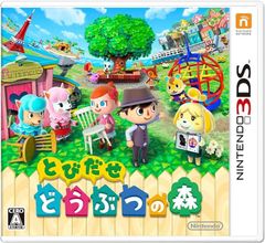 3DS とびだせどうぶつの森 ソフトのみ
