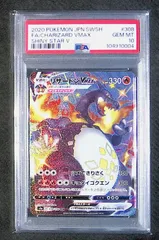 PSA10　リザードンVMAX 308/190 SSR