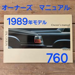 【新品純正】VOLVO940 コーナーポールステー ブラケット ボルボ 940 純正コーナーポール 取り付けステイ付 希少品