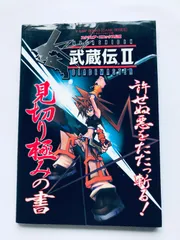 武蔵伝II 2 ブレイドマスター 見切り極みの書　ガイド PS2 攻略本 初版 Musashiden II 2 Blade Master Guide PS2 Strategy Book First Edition