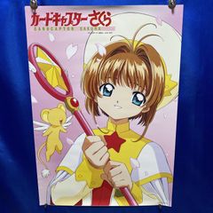 期間限定出品6月15日迄カ―ドキャプターさくら POSTER BOX - メルカリ