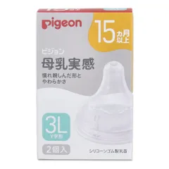 ピジョン 母乳実感 乳首 離乳完了期向け 15ヵ月以上 3Lサイズ Y字形 2個入 赤ちゃんが自然に飲める シリコーンゴム製乳首