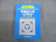 2024年最新】文化構想学部 青本の人気アイテム - メルカリ