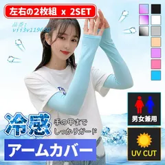 アームカバー 冷感 おしゃれ UVカット 4枚セット 夏 腕カバー スポーツ 速乾 吸汗 無印 レディース 日焼け防止 涼しい メンズ 紫外線対策 男女兼用 指通しタイプ vii3v119680