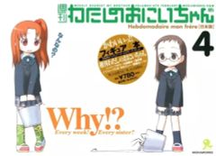 新品 海洋堂×大嶋優木 特別増刊号 わたしのおにいちゃん フィギュア+