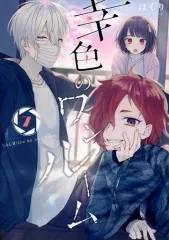 2025年最新】幸色のワンルーム 特装版の人気アイテム - メルカリ
