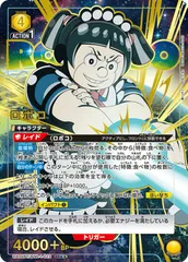 ユニオンアリーナ　僕とロボコ　ロボコのヒザ　★パラレル 4枚セット 2025年最新】ロボコ パラレルの人気アイテム - メルカリ